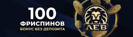 Онлайн-казино Lev